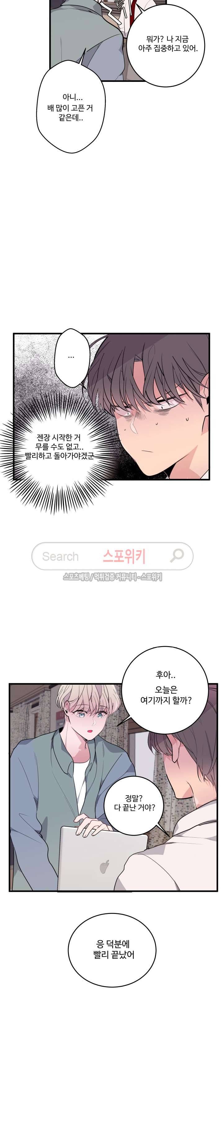 향기(BL) 9화 2