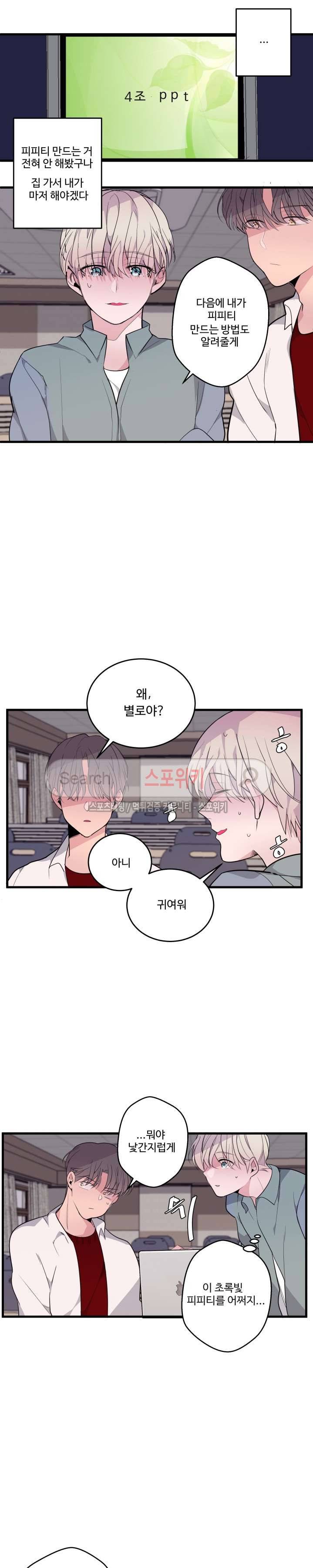향기(BL) 9화 3