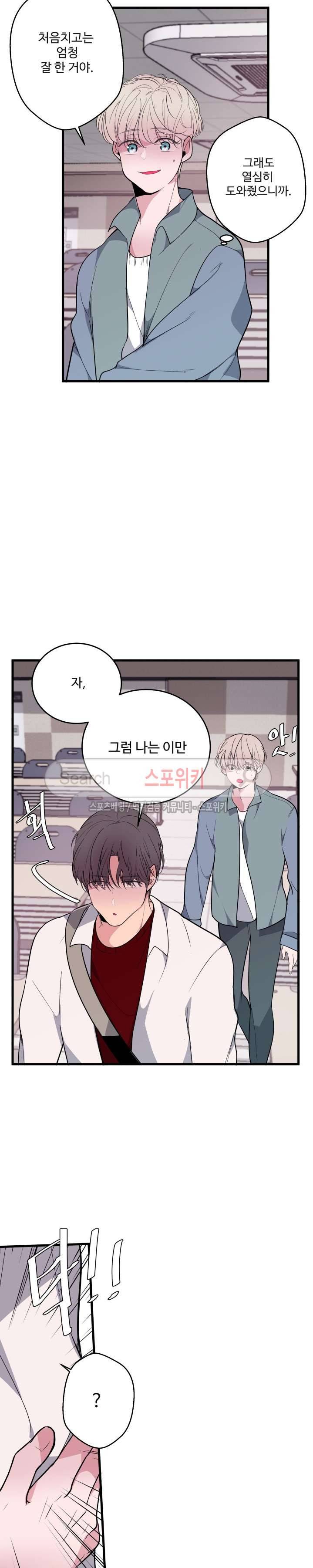 향기(BL) 9화 4