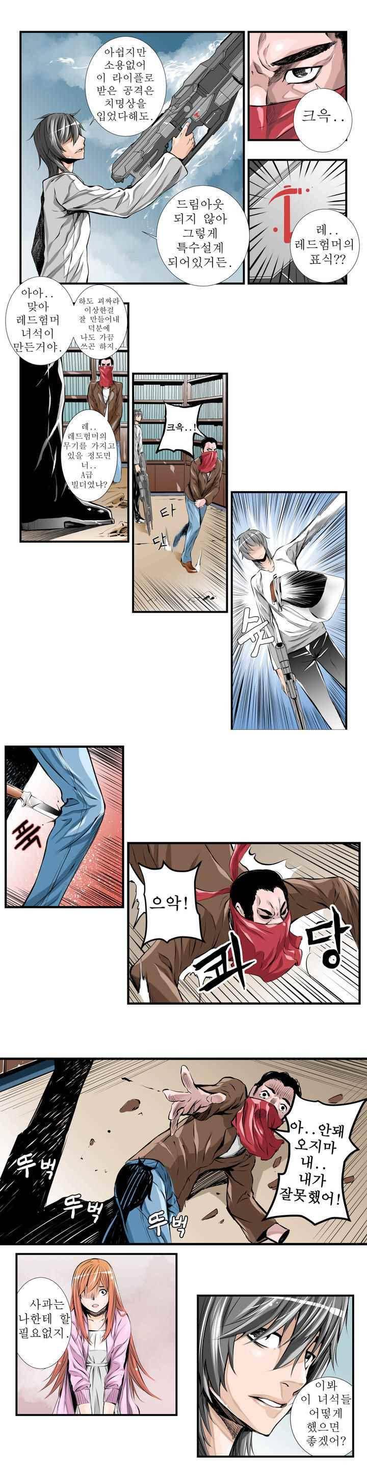 빌더 2화 4