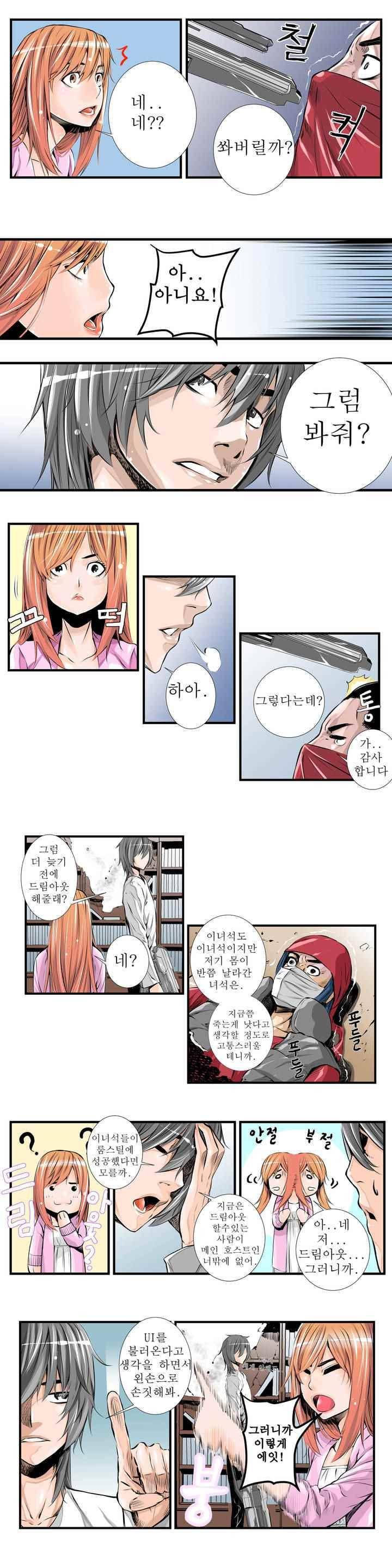 빌더 2화 5