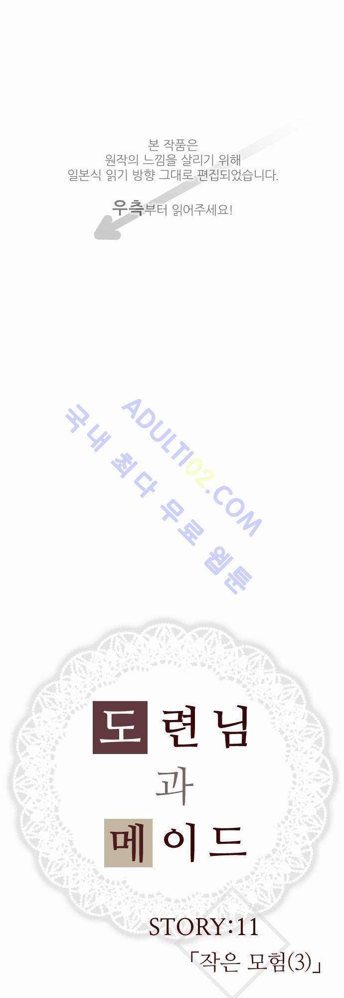 도련님과 메이드 11화 1