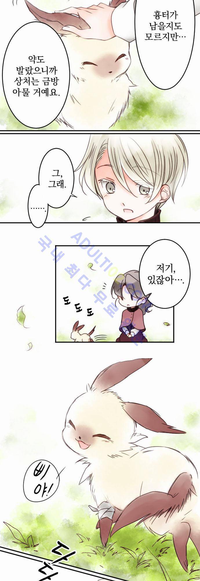 도련님과 메이드 11화 3