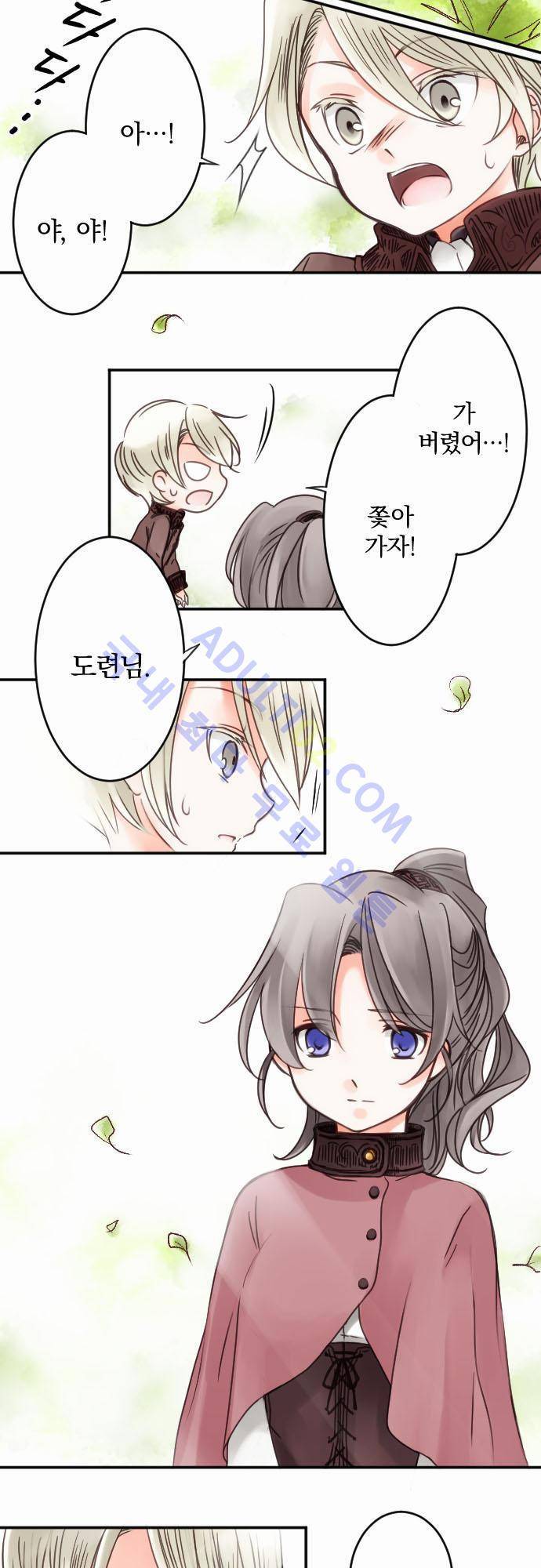 도련님과 메이드 11화 4