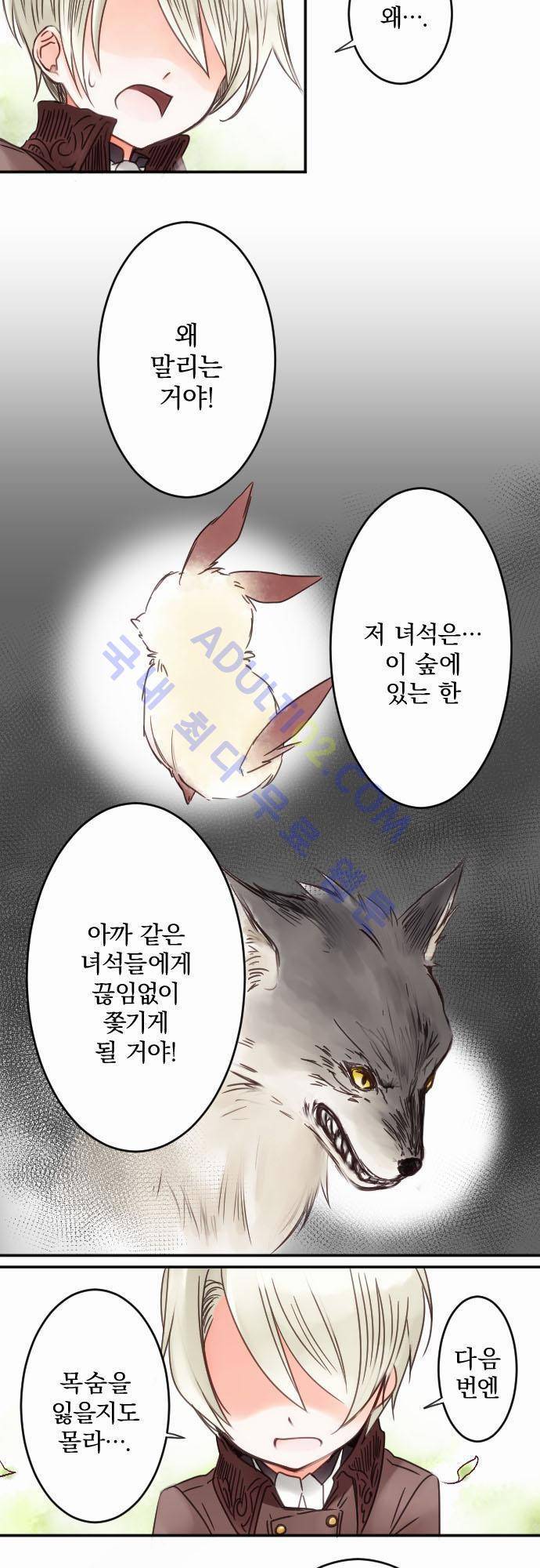 도련님과 메이드 11화 5