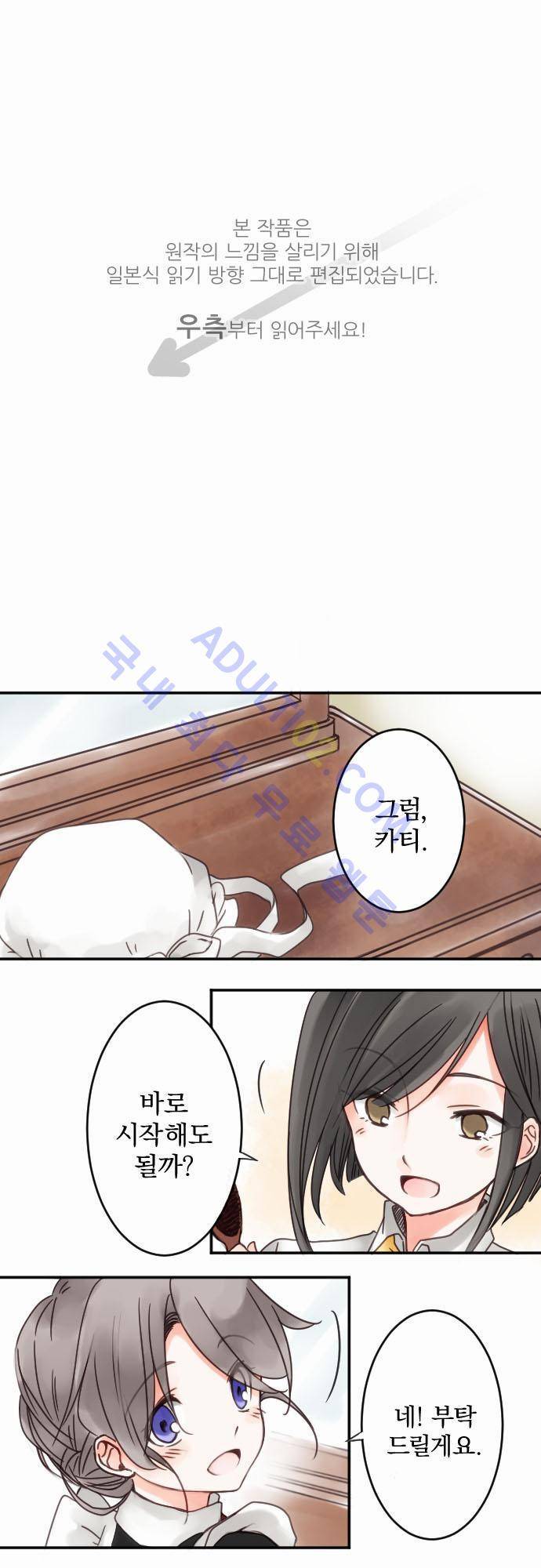도련님과 메이드 15화 1