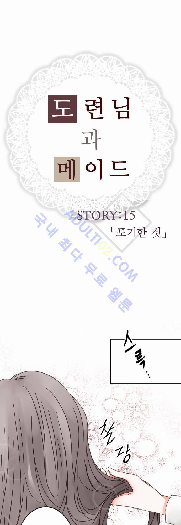 도련님과 메이드 15화 2