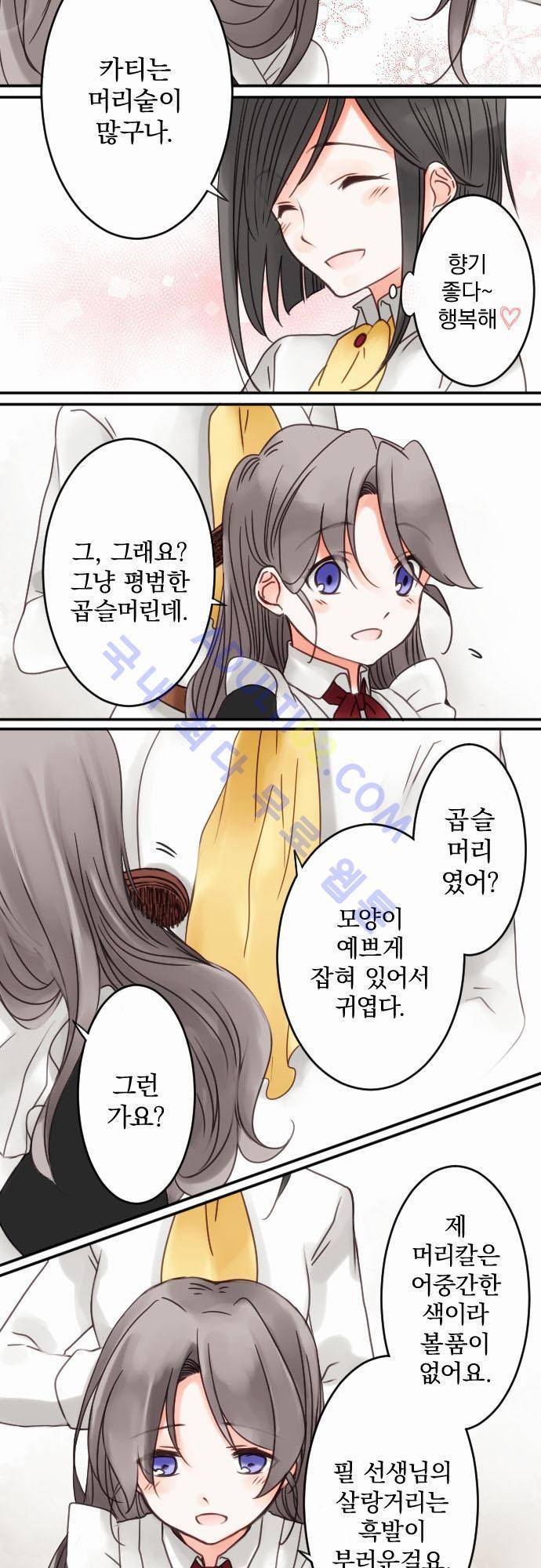 도련님과 메이드 15화 3