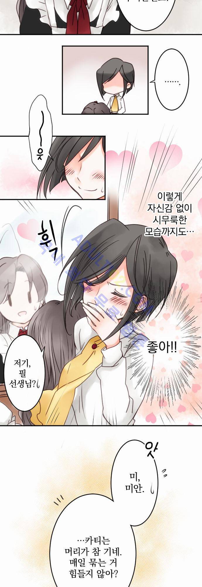 도련님과 메이드 15화 4