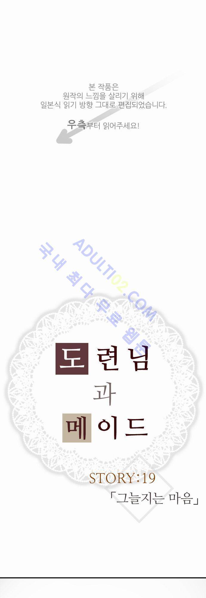 도련님과 메이드 19화 1