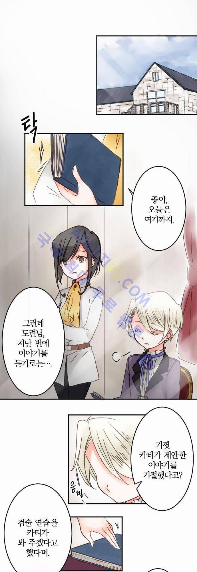 도련님과 메이드 19화 2