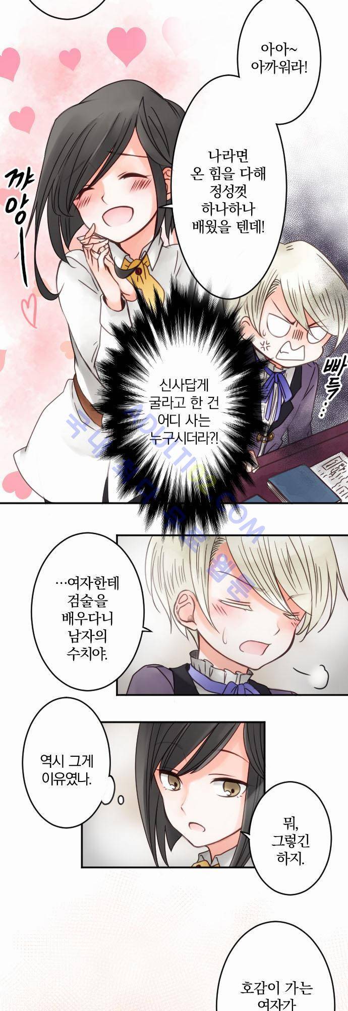 도련님과 메이드 19화 3