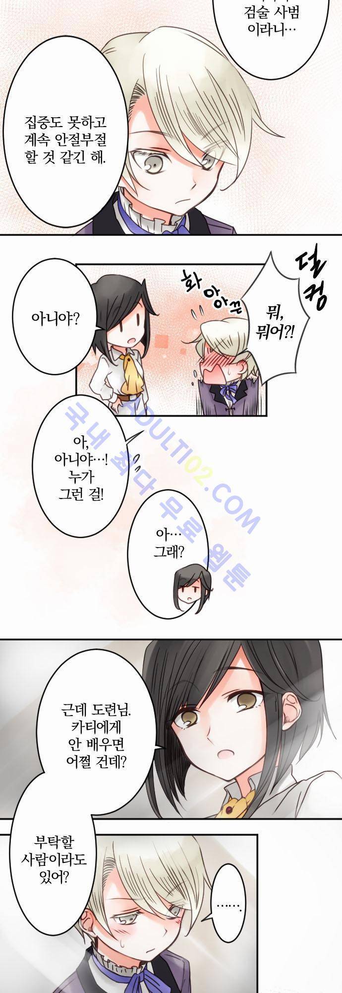 도련님과 메이드 19화 4