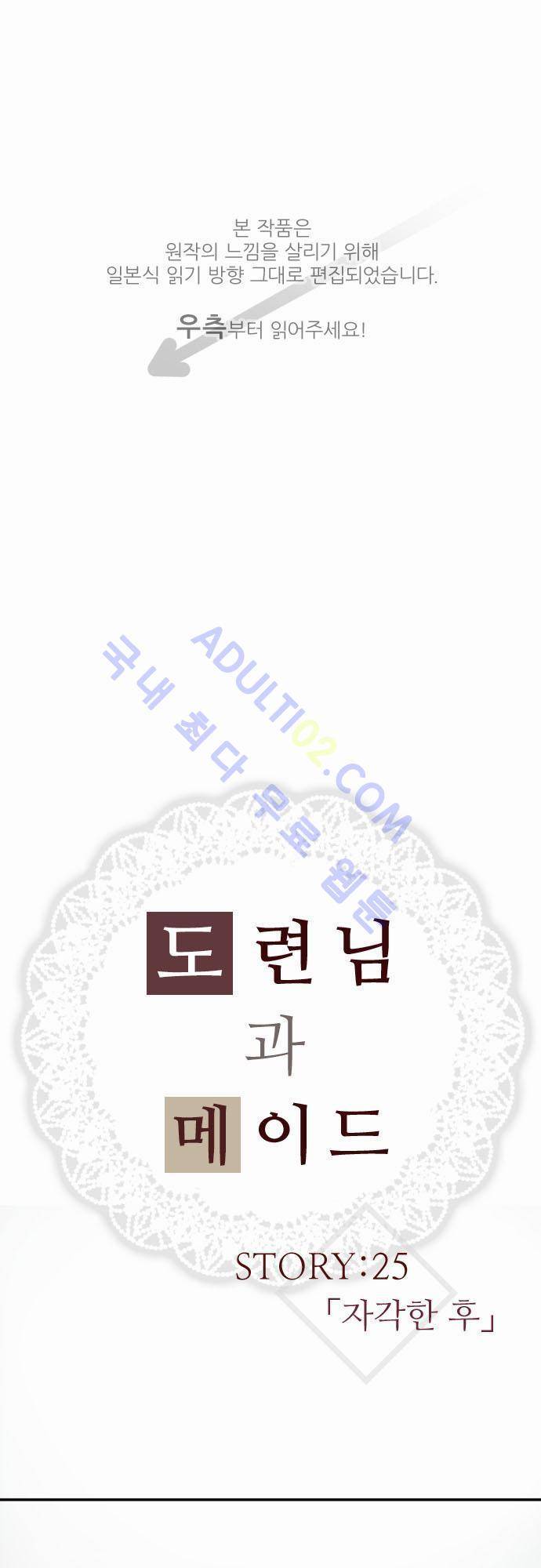 도련님과 메이드 25화 1