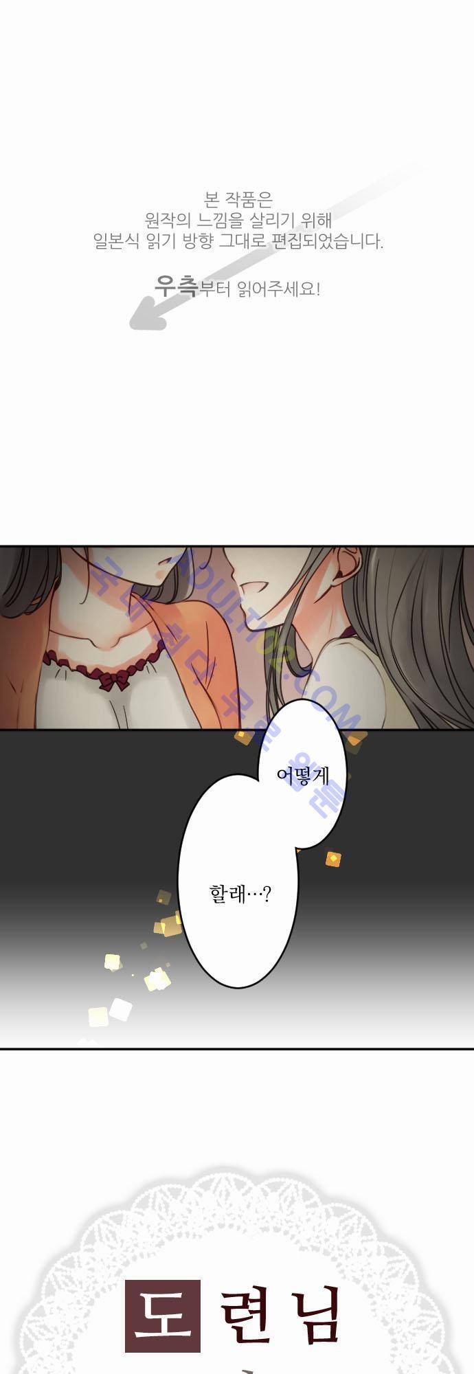 도련님과 메이드 31화 1