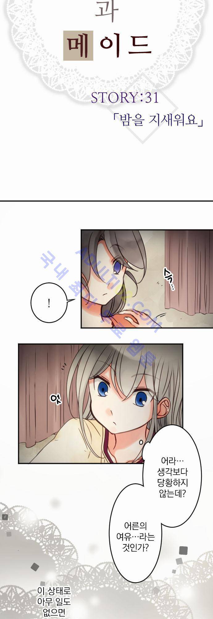 도련님과 메이드 31화 2