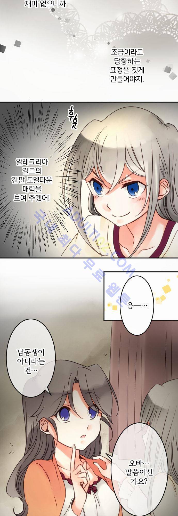 도련님과 메이드 31화 3