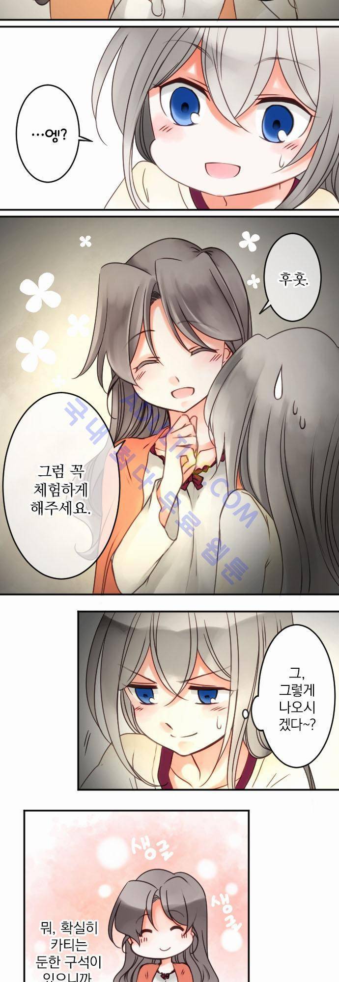 도련님과 메이드 31화 4