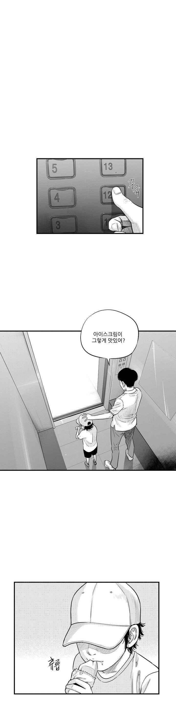 홀로 16화 1