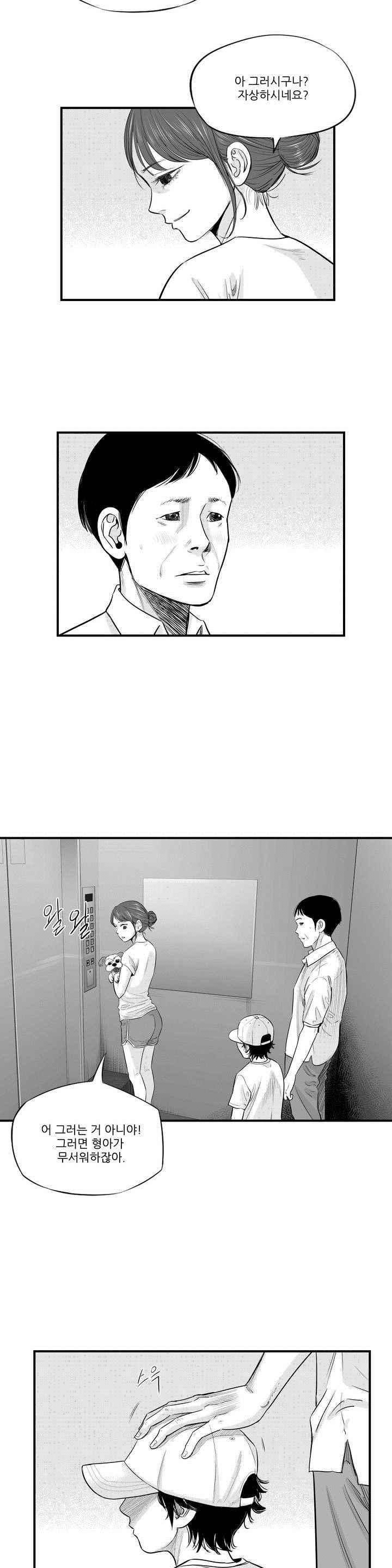 홀로 16화 4