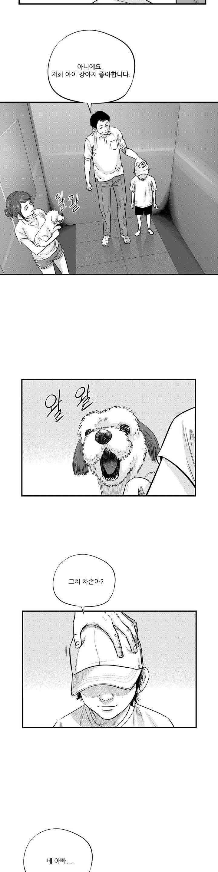 홀로 16화 5