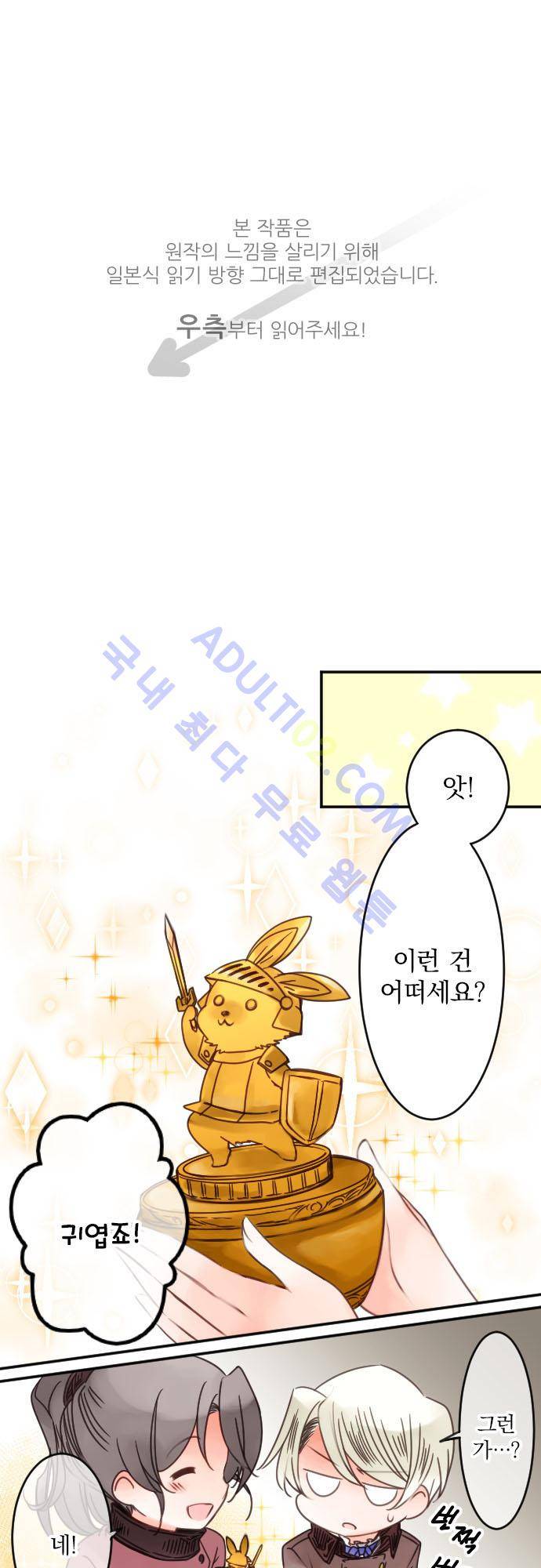 도련님과 메이드 45화 1