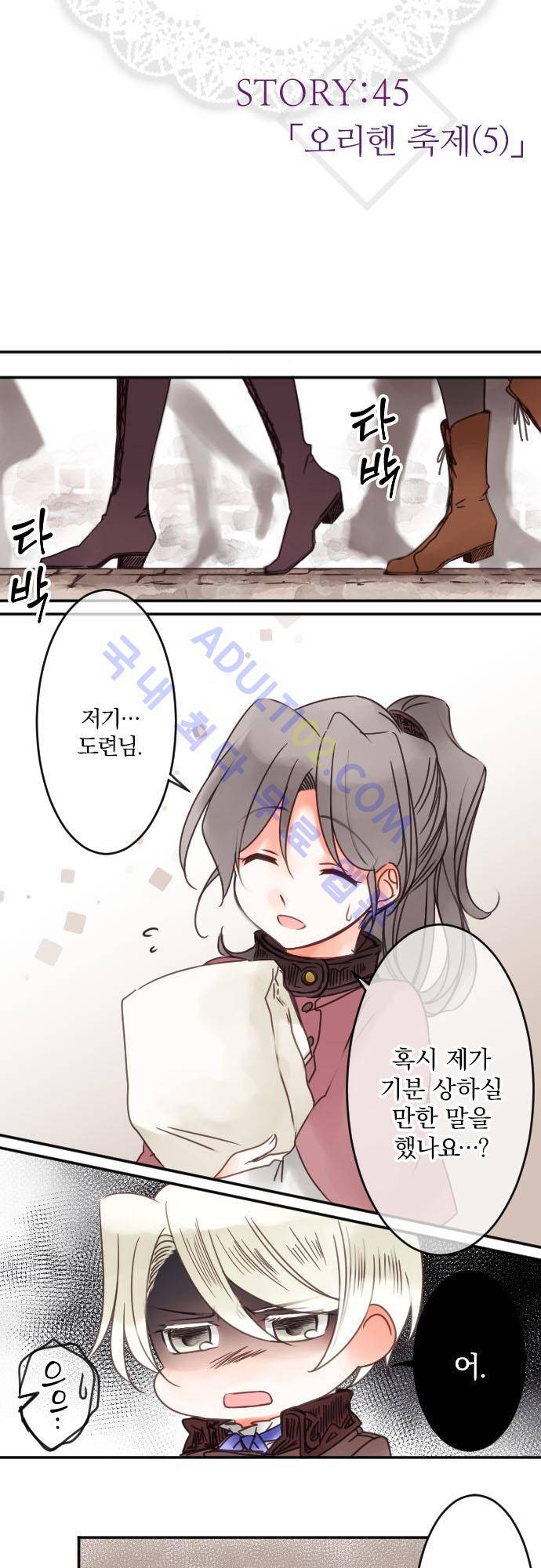 도련님과 메이드 45화 4