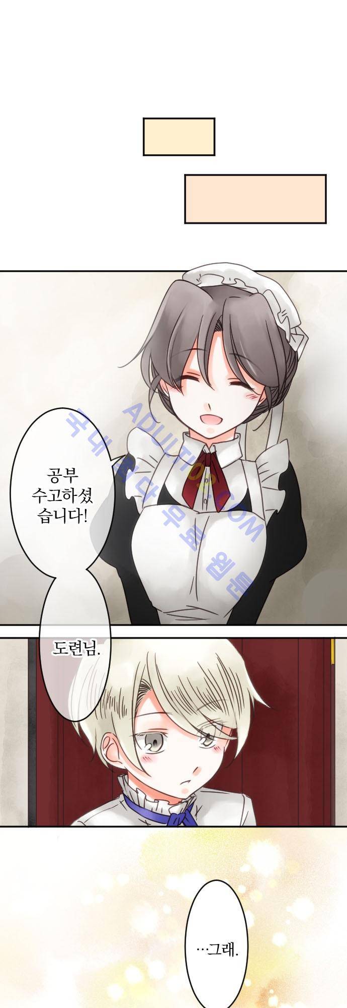 도련님과 메이드 53화 2