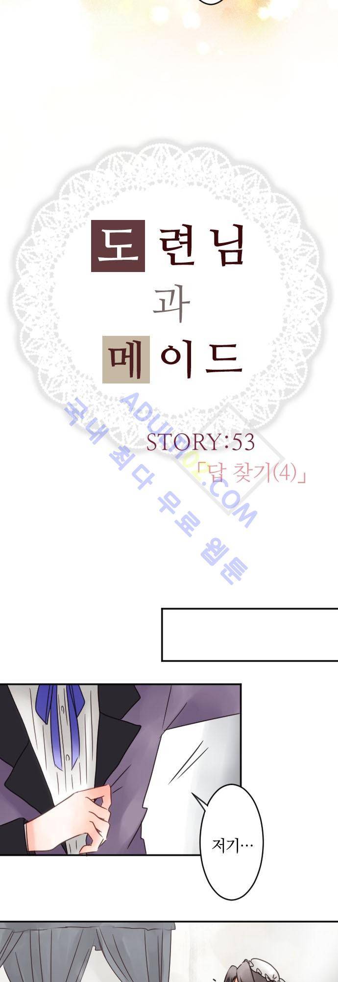 도련님과 메이드 53화 3