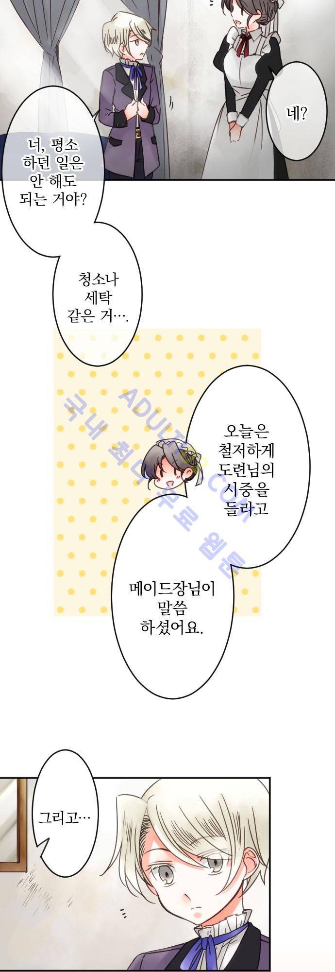 도련님과 메이드 53화 4