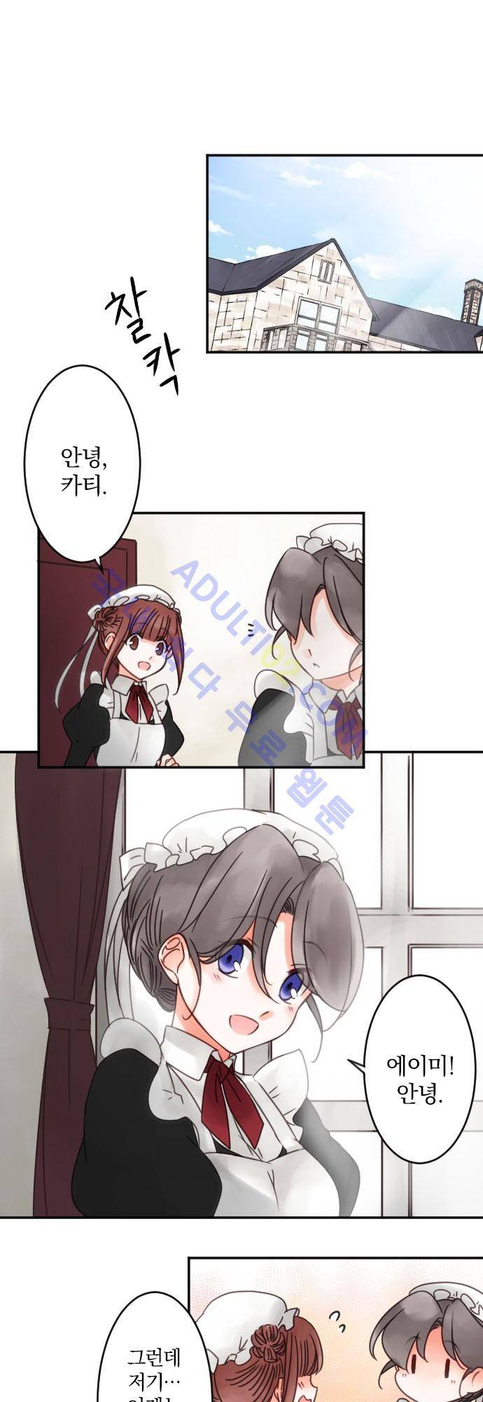 도련님과 메이드 59화 2