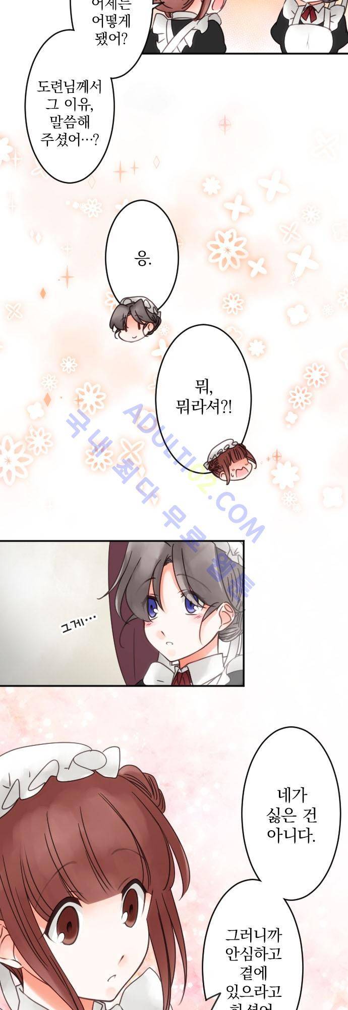 도련님과 메이드 59화 3
