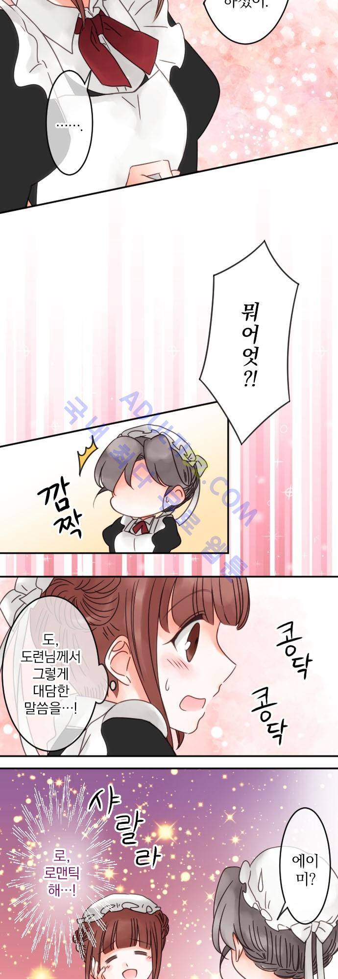 도련님과 메이드 59화 4