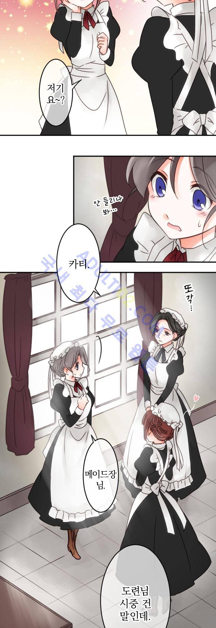 도련님과 메이드 59화 5