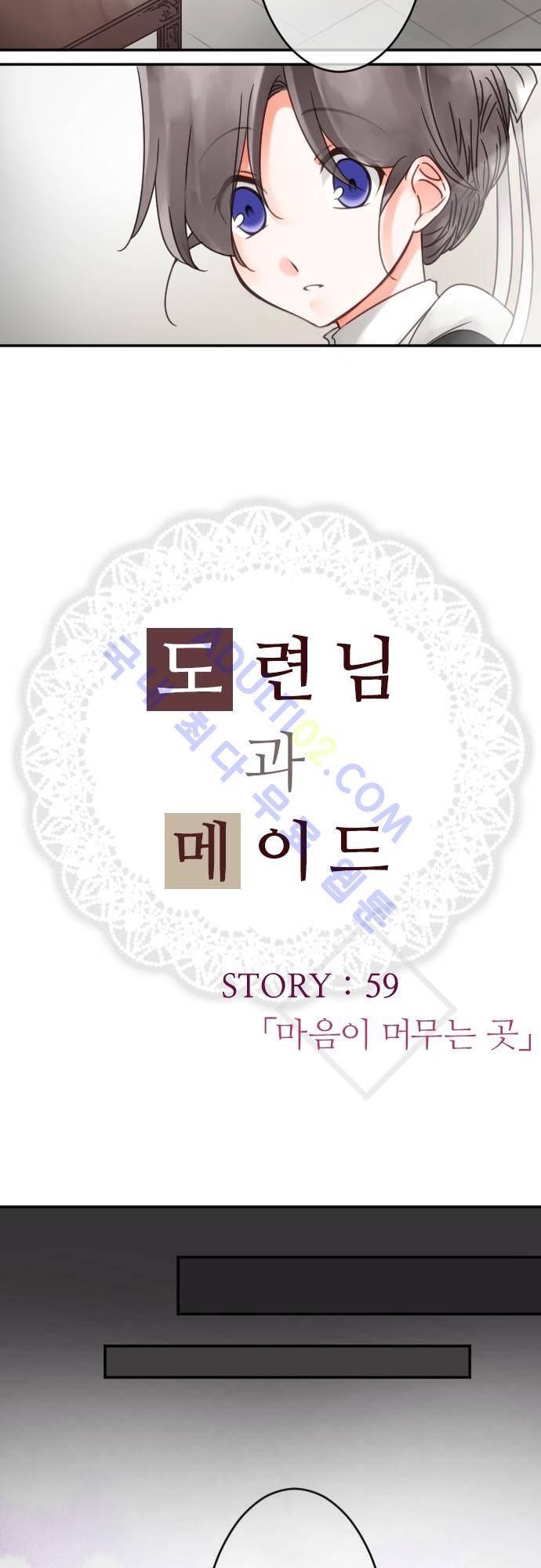 도련님과 메이드 59화 6