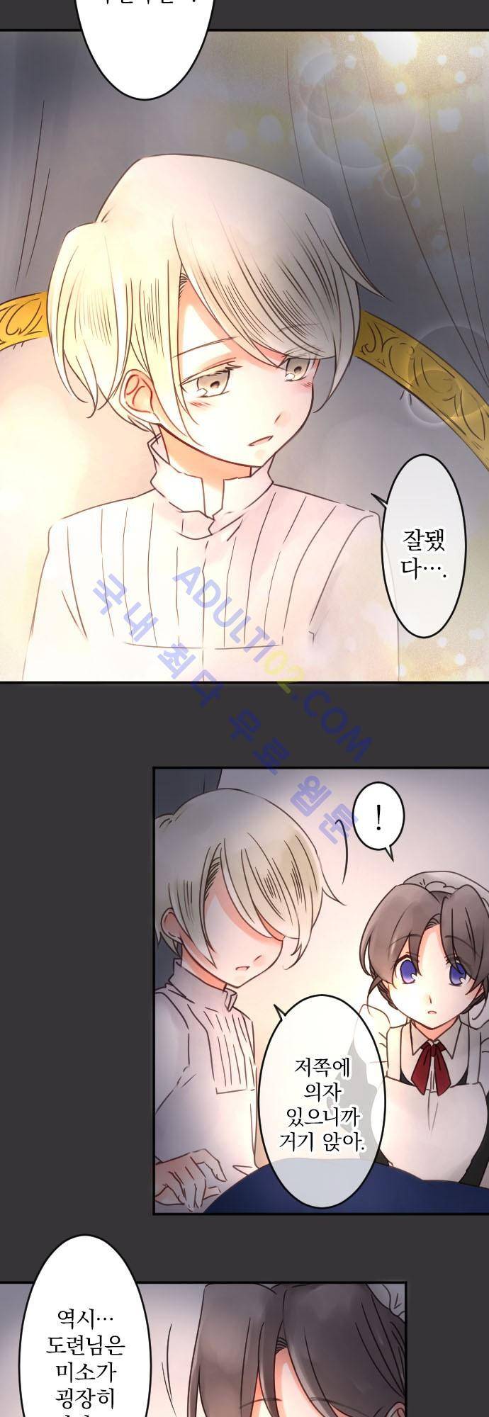 도련님과 메이드 59화 8
