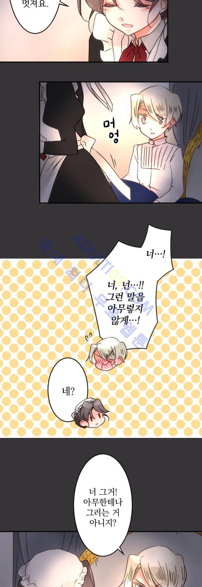 도련님과 메이드 59화 9