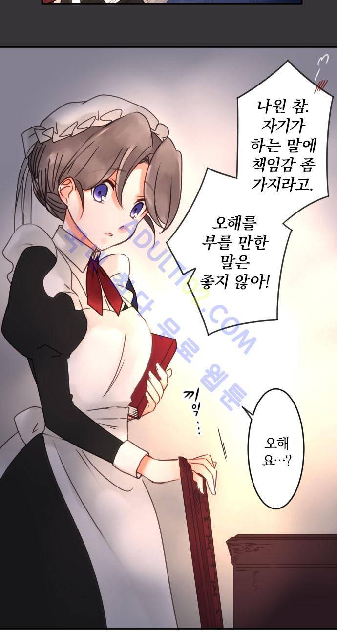 도련님과 메이드 59화 11