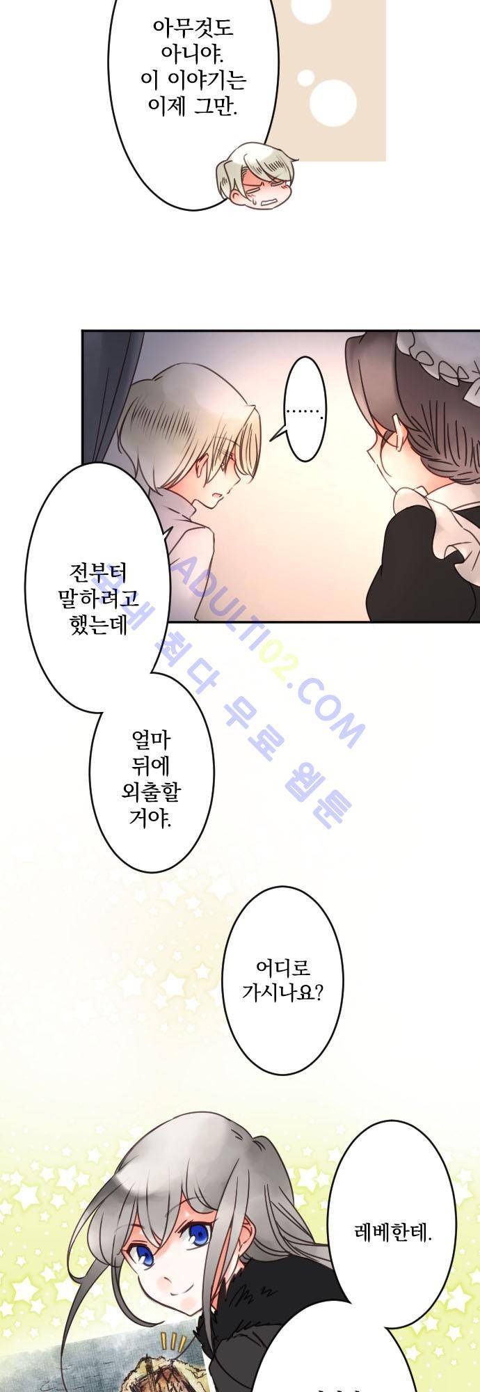 도련님과 메이드 59화 14