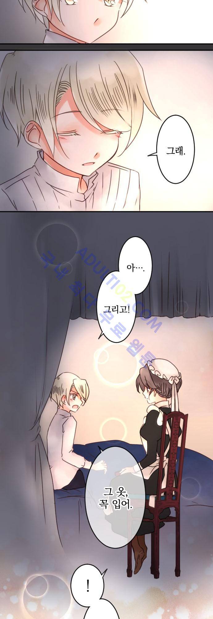 도련님과 메이드 59화 16