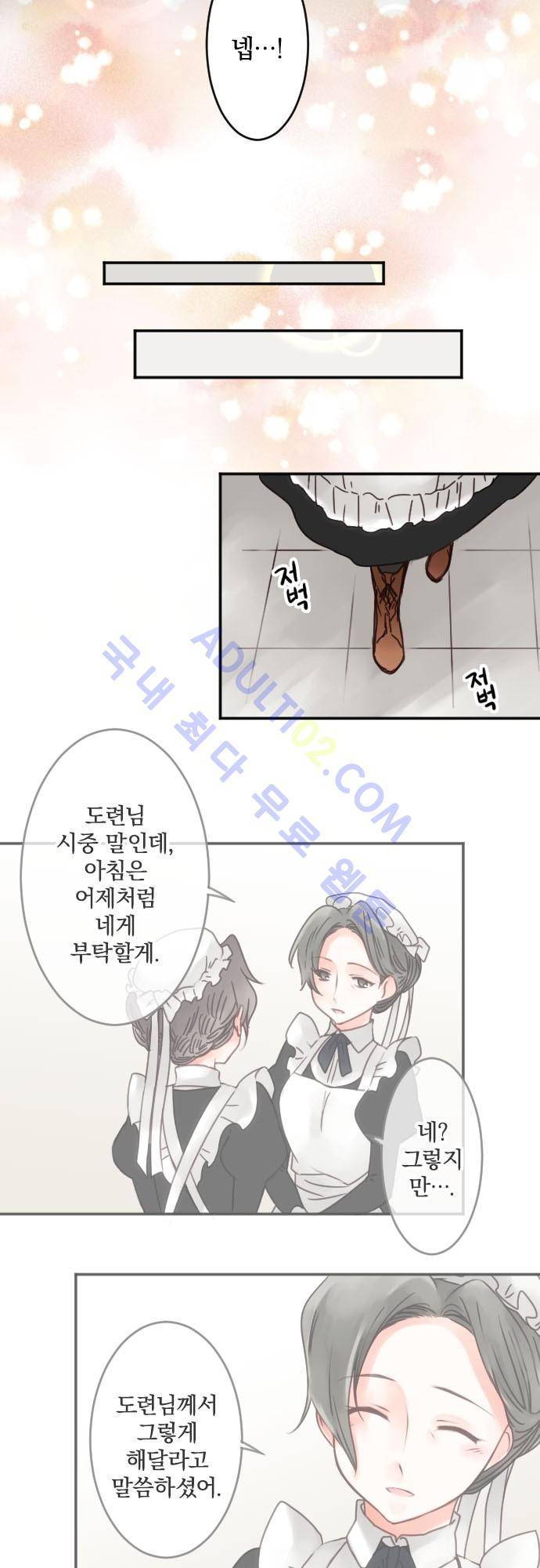 도련님과 메이드 59화 17