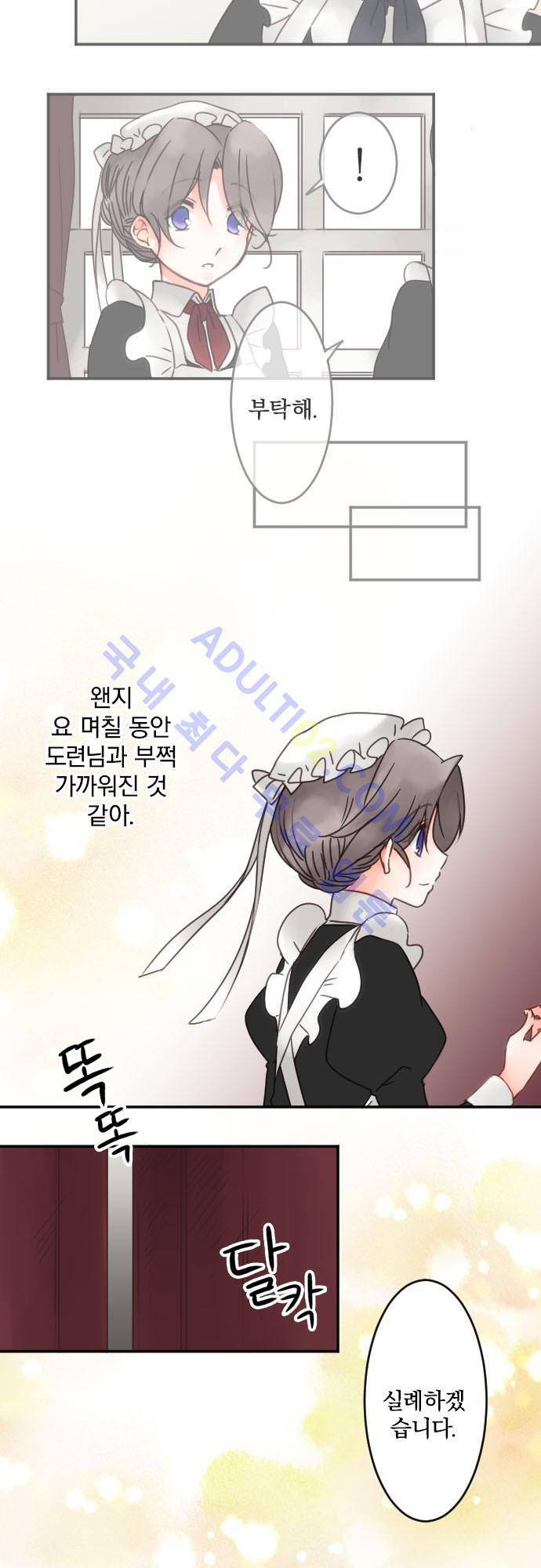 도련님과 메이드 59화 18