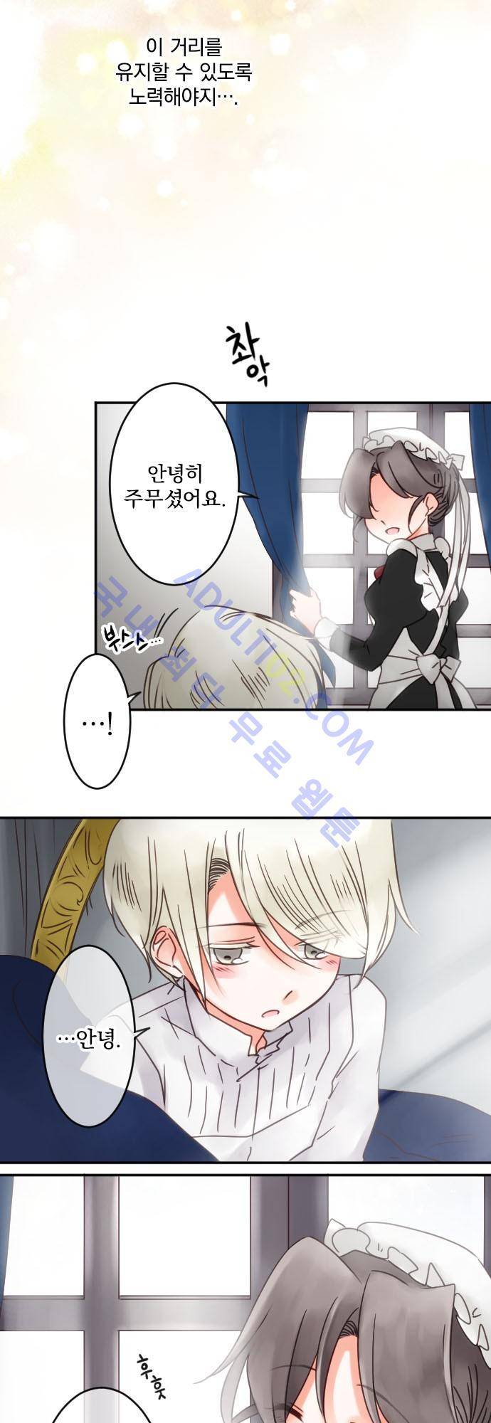 도련님과 메이드 59화 19