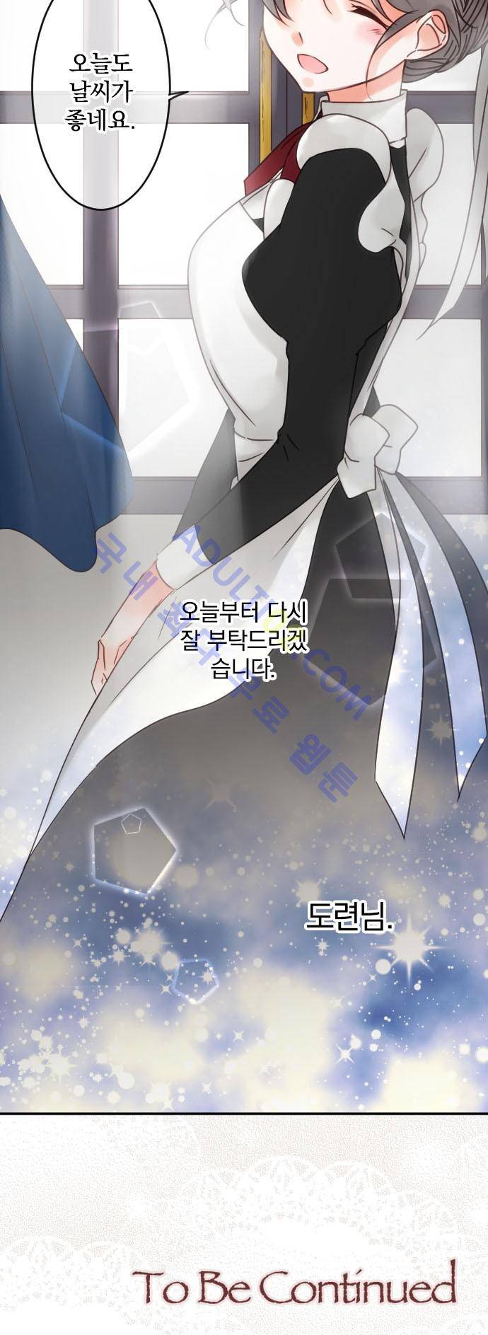 도련님과 메이드 59화 20