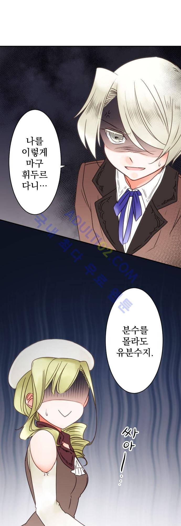 도련님과 메이드 70화 2