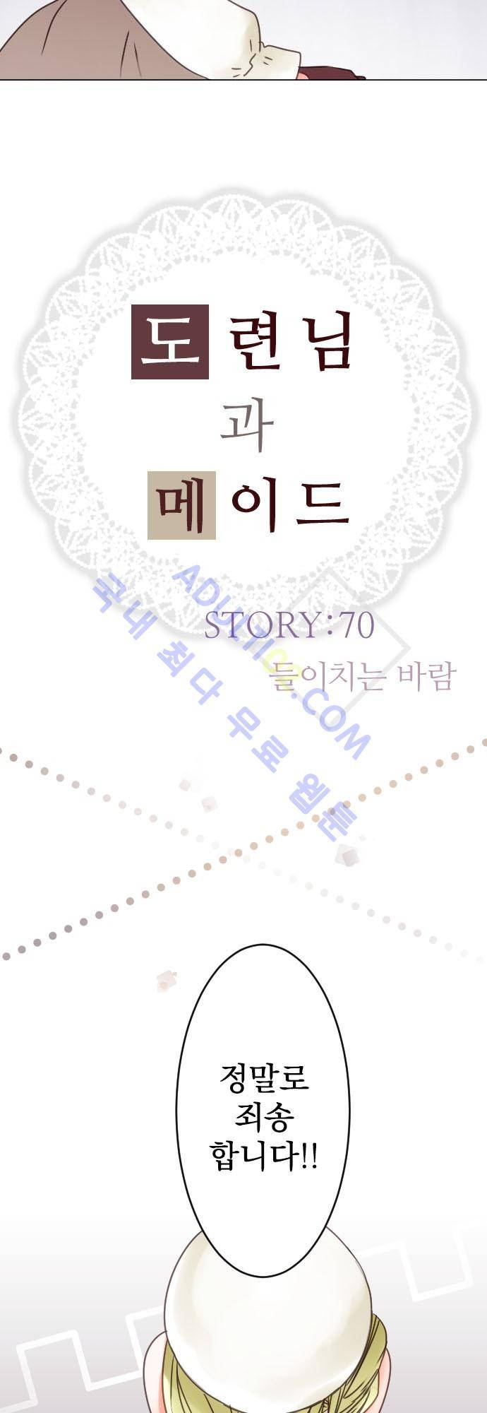 도련님과 메이드 70화 3