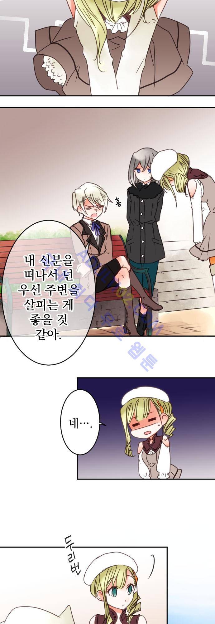 도련님과 메이드 70화 4