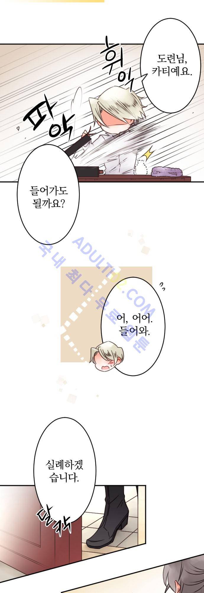 도련님과 메이드 80화 4