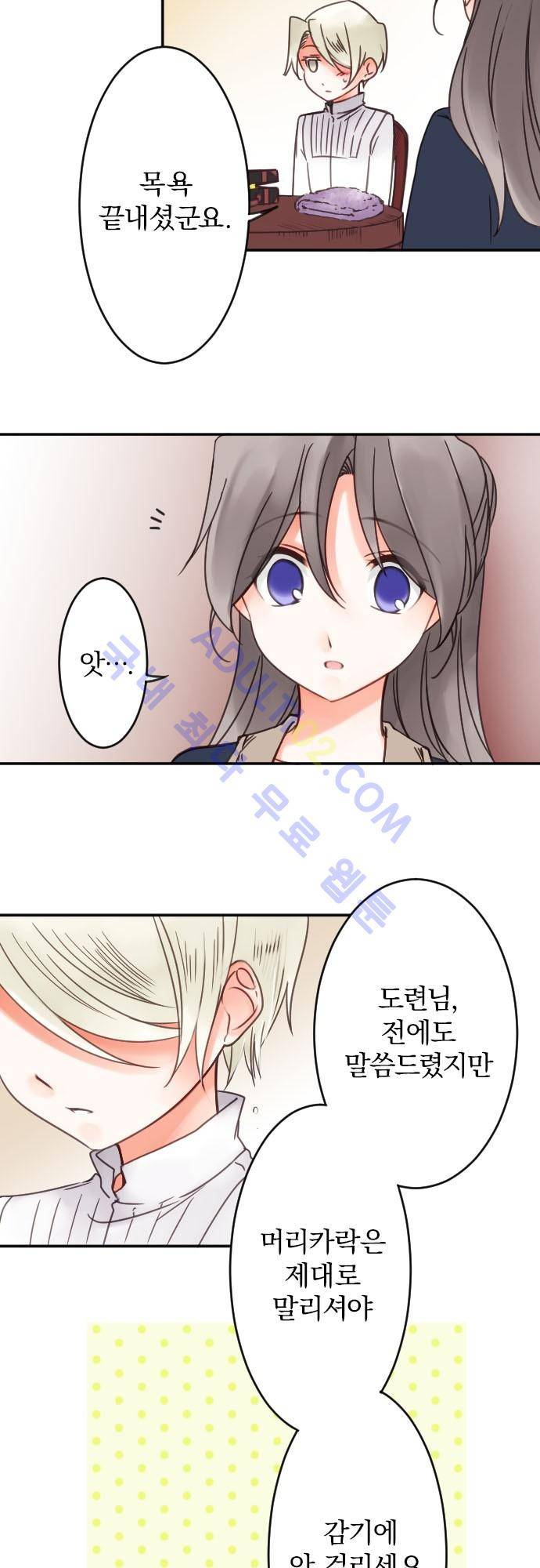 도련님과 메이드 80화 5