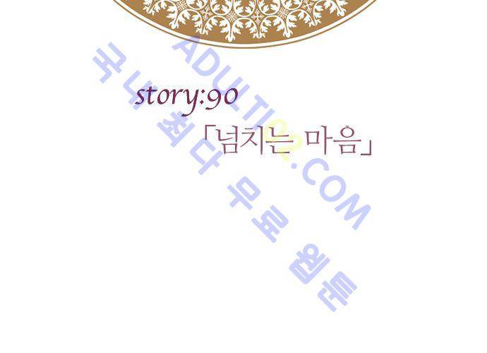 도련님과 메이드 90화 4